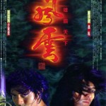 風雲雄霸天下電影圖片 - poster_1745844996.jpg