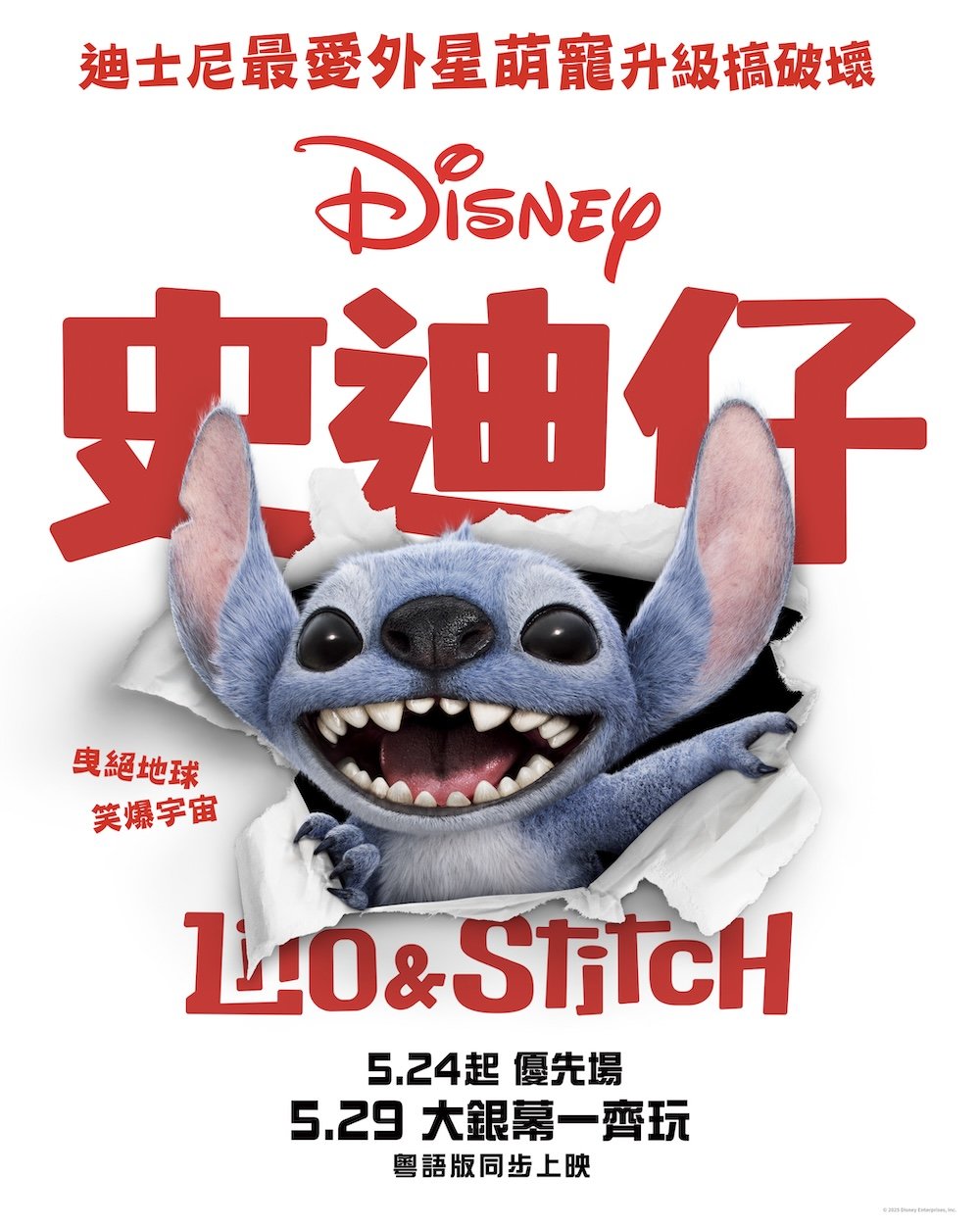 史迪仔 (英語版)電影圖片 - Lilo26stitch_BursPoster284x529_01_1748006158.jpg