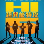 超異能特攻 (Hi Five)電影圖片2