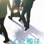 心之觸碰。 (Fureru)電影圖片2
