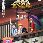 銀魂劇場版 2D 金魂篇電影圖片1