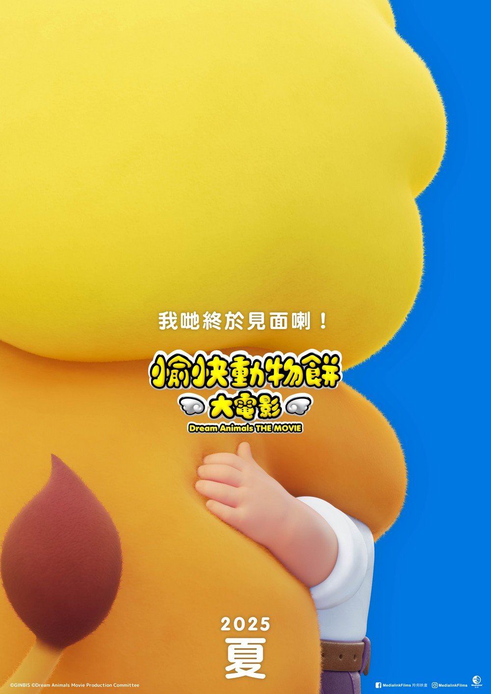愉快動物餅大電影 (粵語版)電影圖片 - DreamAnimalsTSR_0528_1749810836.jpg