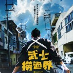 武士撈過界 (A Samurai in Time)電影圖片1