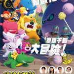 愉快動物餅大電影 (粵語版) (Dream Animals: The Movie)電影圖片1