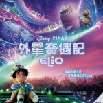 外星奇遇記 (英語版)電影圖片 - Elio_ChinaPayoffPoster_08_1749818440.jpg