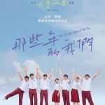 那些年的我們 (You Are The Apple Of My Eye)電影圖片1