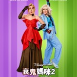 衰鬼媽咪2 (Freakier Friday)電影圖片2