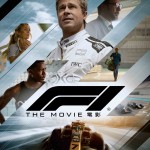 F1電影 (4DX版) (F1 The Movie)電影圖片1
