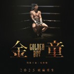金童 (Golden Boy)電影圖片3
