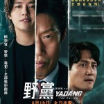 野黨 (Yadang: The Snitch)電影圖片1