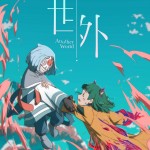 世外 (Another World)電影圖片4