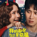 我的鄰居是惡魔 (Pretty Crazy)電影圖片2