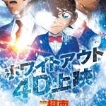 名偵探柯南：獨眼的殘像 (Detective Conan: One-eyed Flashback)電影圖片2