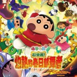 蠟筆小新劇場版：超華麗！灼熱的春日部舞者 (粵語版) (Crayon Shinchan the Movie: Crayon Shinchan the Movie: Super Hot! The Spicy Kasukabe Dancers)電影圖片1