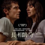 長相黐守 (Together)電影圖片2