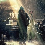 海報及劇照
