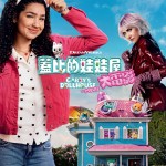 蓋比的娃娃屋：大電影 (英語版) (Gabby’s Dollhouse: The Movie)電影圖片2