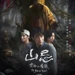 山忌 黃衣小飛俠 (Haunted Mountains: The Yellow Taboo)電影圖片1