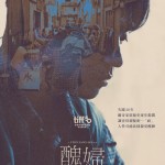 海報及劇照