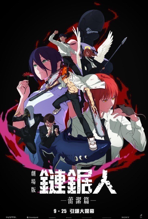 鏈鋸人 - 劇場版：蕾潔篇電影圖片 - IMG_8512.jpeg_1759198552.jpg