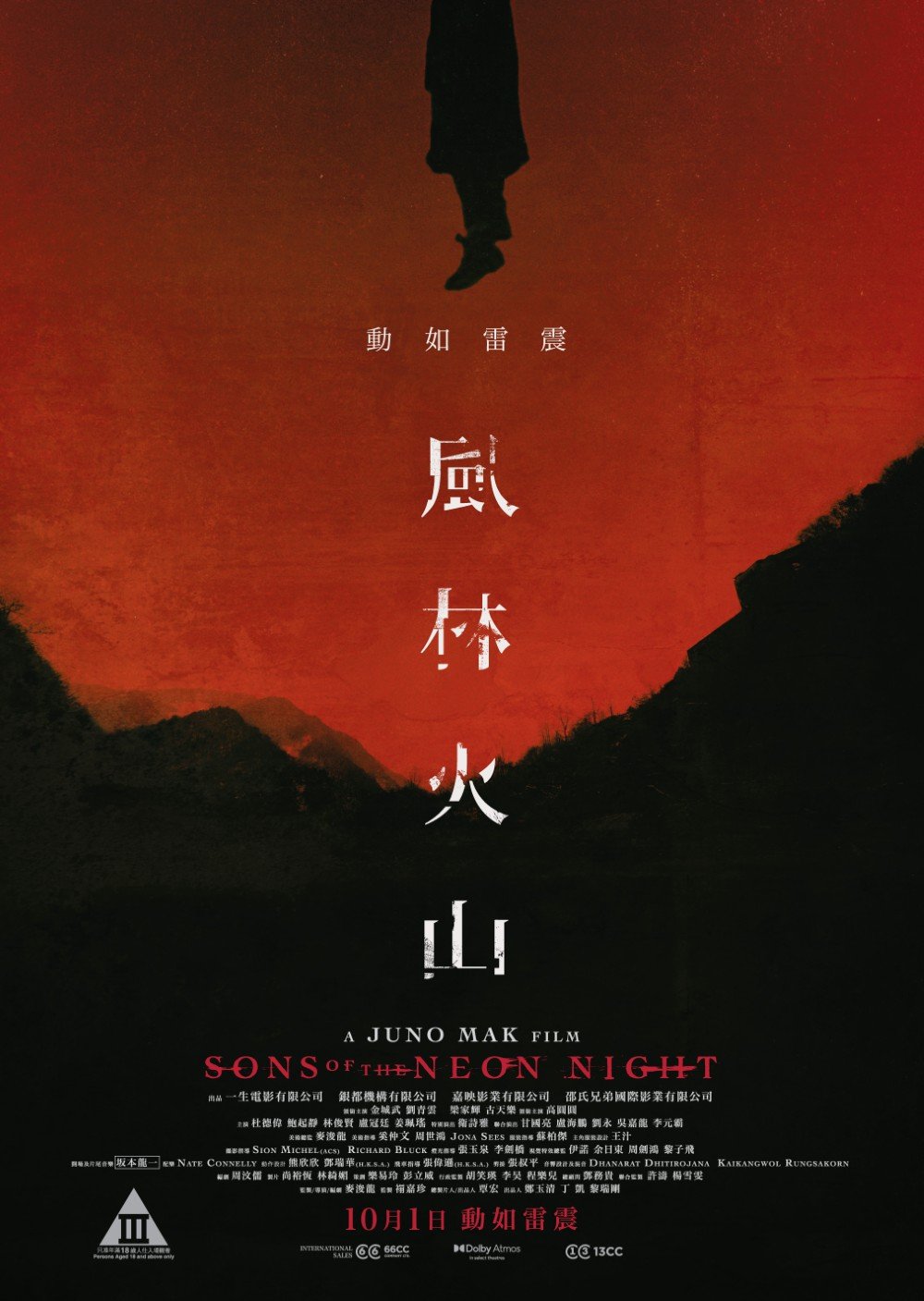 風林火山電影圖片 - sonn_teaser_poster_black_0930_III_1759227133.jpg