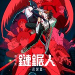 鏈鋸人 - 劇場版：蕾潔篇 (Chainsaw Man: The Movie: Reze Arc)電影圖片1