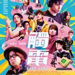 觸電 (Good Game)電影圖片1