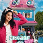 蓋比的娃娃屋：大電影 (英語版) (Gabby’s Dollhouse: The Movie)電影圖片1