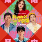 我的鄰居是惡魔 (Pretty Crazy)電影圖片1