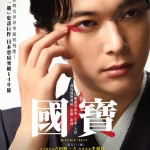 國寶 (IMAX版)電影圖片 - IMG_8461.JPG_1758289706.jpg