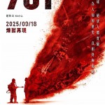 731電影圖片 - IMG_8474.jpeg_1758164936.jpg