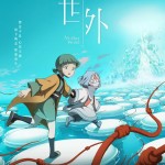 世外 (Another World)電影圖片3
