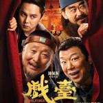戲臺電影圖片 - IMG_8542.jpeg_1758724288.jpg