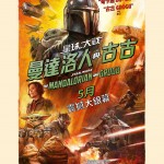 星球大戰：曼達洛人與古古 (The Mandalorian and Grogu)電影圖片4