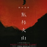 風林火山 (Sons of the Neon Night)電影圖片2