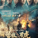 營救飛虎 (Against All Odds)電影圖片1