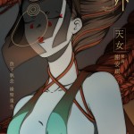 世外電影圖片 - E5A4A9E5A5B3_1760925451.jpg