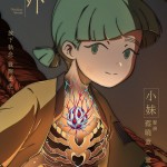 世外 (Another World)電影圖片5