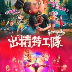 出精特工隊 (Spermageddon)電影圖片2