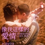 像我這樣的愛情 (Some One Like Me)電影圖片2