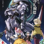 機動戰士高達 鐵血的孤兒 追尋兀爾德 -小小挑戰者的軌跡- (Mobile Suit Gundam Iron-Blooded Orphans Urdr-Hunt -Path of the Little Challenger-)電影圖片1