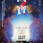 國寶 (IMAX版)電影圖片 - IMG_9194.jpeg_1762335182.jpg