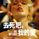 去死吧，我的愛電影圖片 - IMG_9339.jpeg_1763350991.jpg