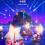 海報及劇照