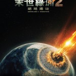 末世綠洲2 : 絕地遷徙 (Greenland 2: Migration)電影圖片2