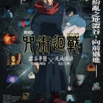 劇場版 咒術迴戰 澀谷事變 × 死滅迴游 先行上映 (JUJUTSU KAISEN: Shibuya Incident × The Culling Game Advance Screening – The Movie)電影圖片1