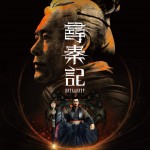 海報及劇照