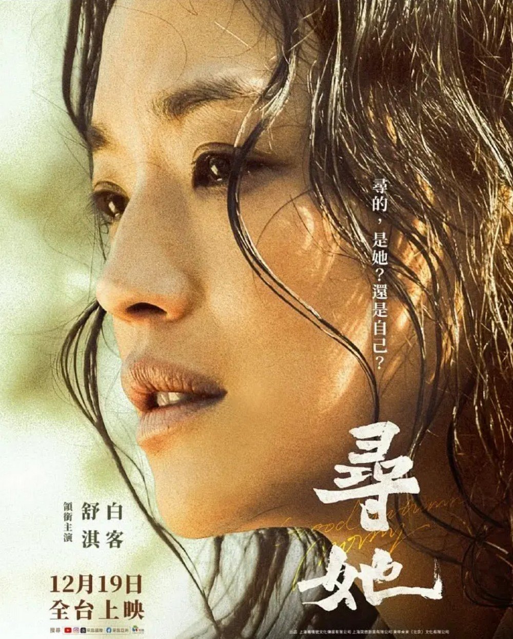 尋她電影圖片 - poster_1765005460.jpg