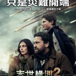 末世綠洲2 : 絕地遷徙 (Greenland 2: Migration)電影圖片1