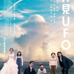 再見UFO (Ciao UFO)電影圖片1